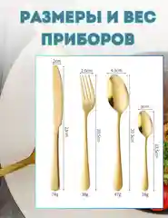 Золотой набор столовых приборов 24 предмета на 6 персон