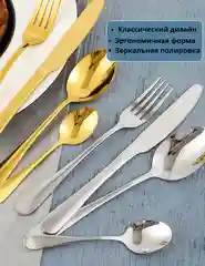 Золотой набор столовых приборов 24 предмета на 6 персон