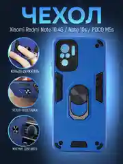 Синий чехол Xiaomi Redmi Note 10 4G/Note 10S/Poco M5S противоударный, с подставкой кольцом