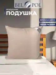 Подушка  BelPol BP ВЕРБЛЮЖЬЯ ШЕРСТЬ кремовый 48х68,  68х68