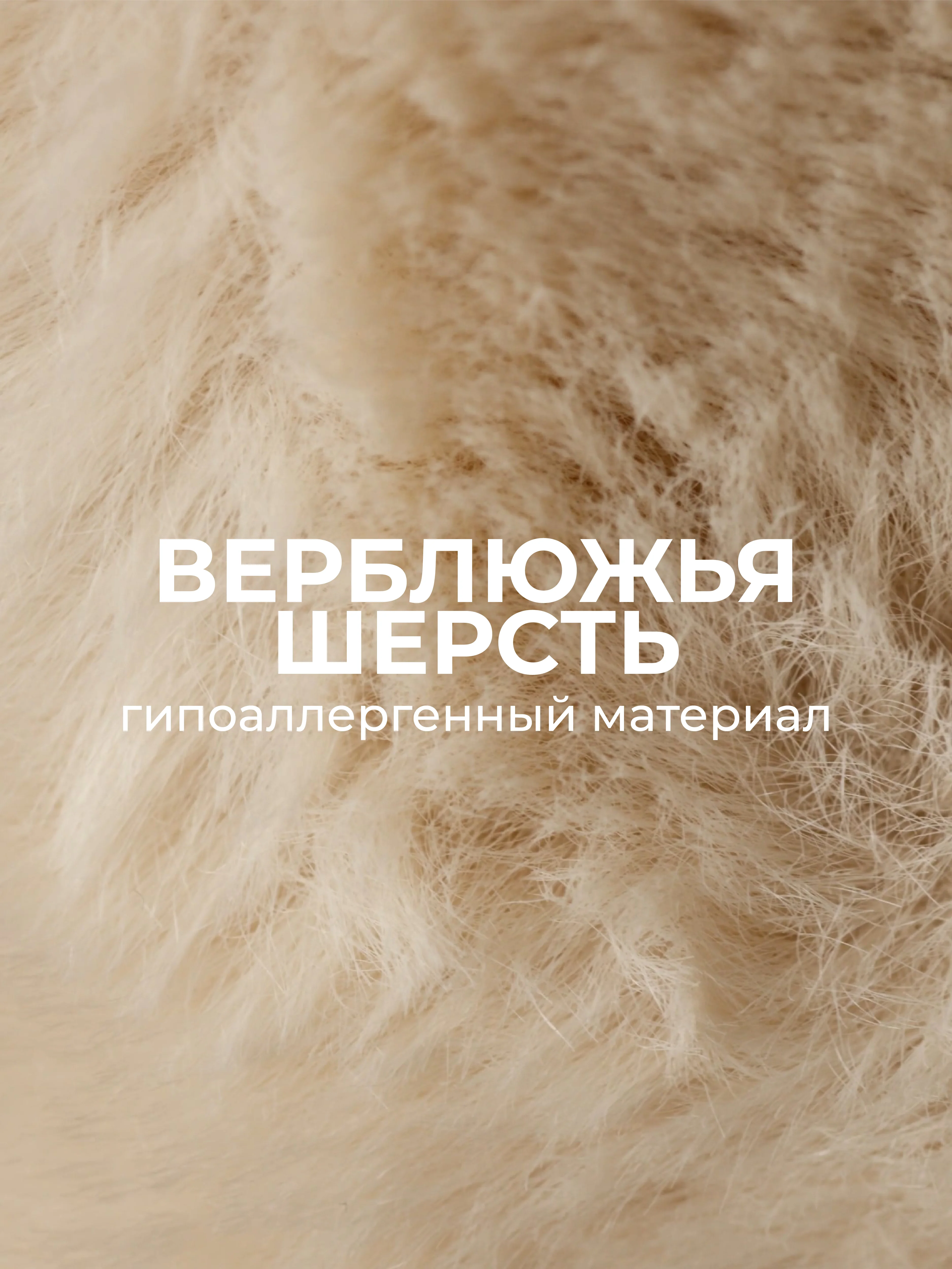 Подушка  BelPol BP ВЕРБЛЮЖЬЯ ШЕРСТЬ кремовый 48х68,  68х68