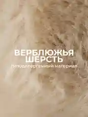 Подушка  BelPol BP ВЕРБЛЮЖЬЯ ШЕРСТЬ кремовый 48х68,  68х68
