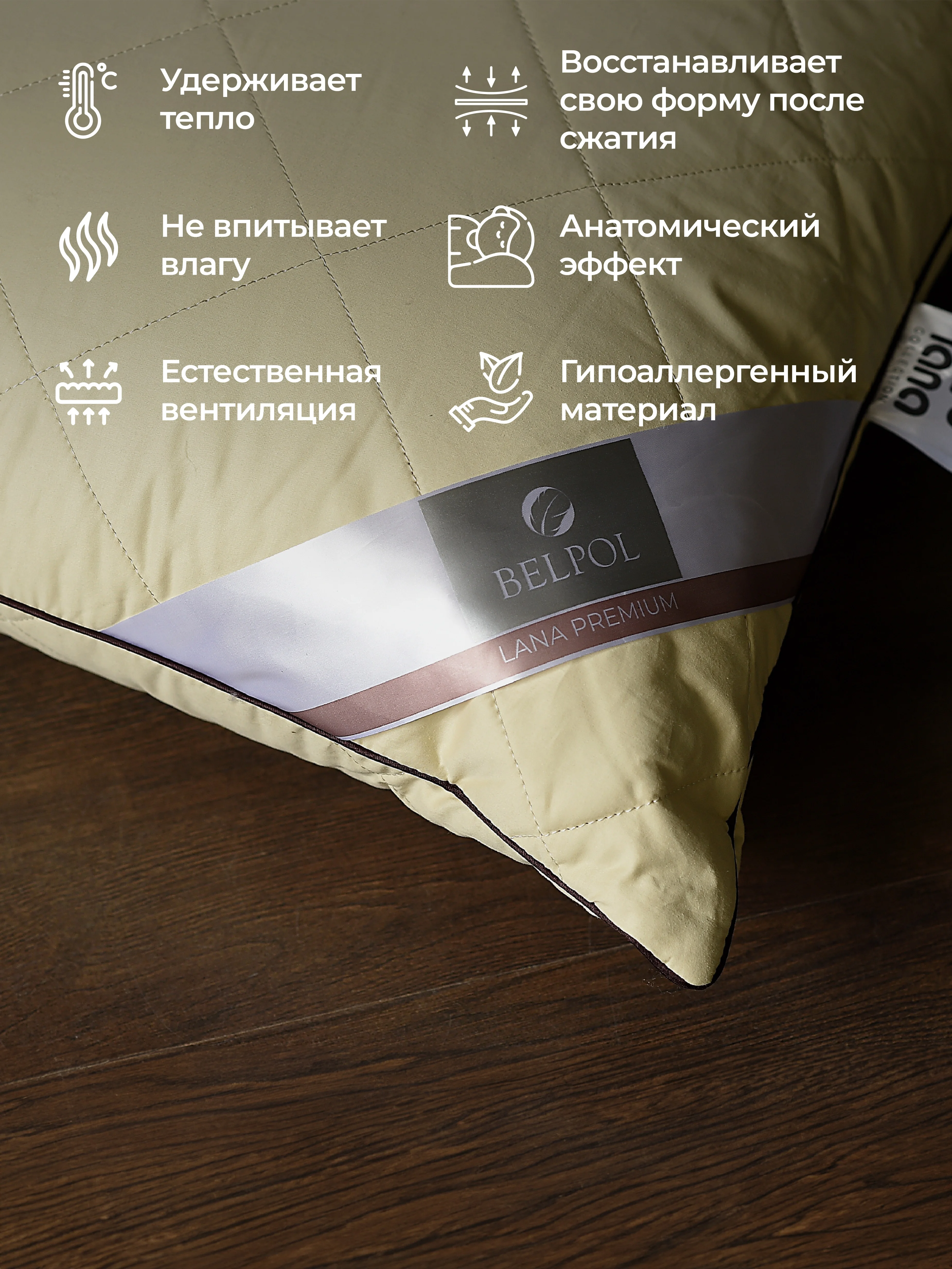 Подушка  BelPol BP ВЕРБЛЮЖЬЯ ШЕРСТЬ кремовый 48х68,  68х68