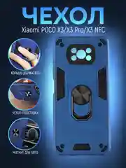Синий чехол Xiaomi Poco X3 NFS/X3/X3 Pro Proпротивоударный, с металлической подставкой кольцом