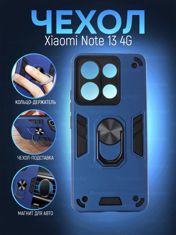 Чехол Xiaomi Redmi Note 13 4G противоударный, с металлической подставкой кольцом