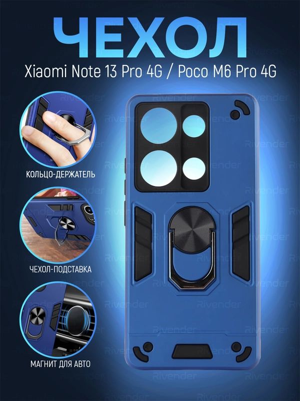 Чехол Xiaomi Redmi Note 13 Pro 4G/Poco M6 Pro 4G противоударный с подставкой кольцом