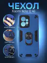 Чехол Xiaomi Redmi Note 12 4G противоударный, с металлической подставкой кольцом