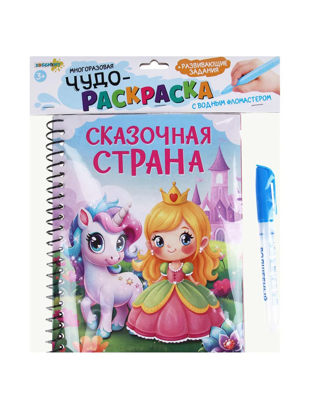 Многоразовая чудо-раскраска с водным фломастером, 19х15 см, 6 дизайнов