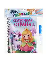 Многоразовая чудо-раскраска с водным фломастером, 19х15 см, 6 дизайнов