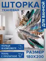 Штора для ванной тканевая с 3D эффектом "Декоративные перья"  (sc-20238)