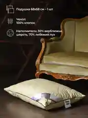 Подушка  BelPol BP COTTON AIR бежевый 48х68 , 68х68