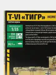 Зелёный хаки сборная модель Немецкий тяжелый танк T-VI Тигр масштаб 1:35 КИТ пластик