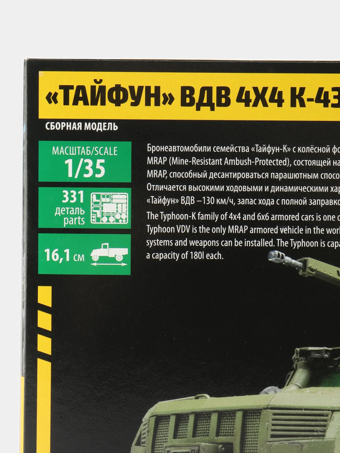 Зелёный хаки сборная модель Российский бронеавтомобиль Тайфун ВДВ 4*4 К-4386 с БМДУ 1:35 КИТ пластик