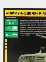 Зелёный хаки сборная модель Российский бронеавтомобиль Тайфун ВДВ 4*4 К-4386 с БМДУ 1:35 КИТ пластик
