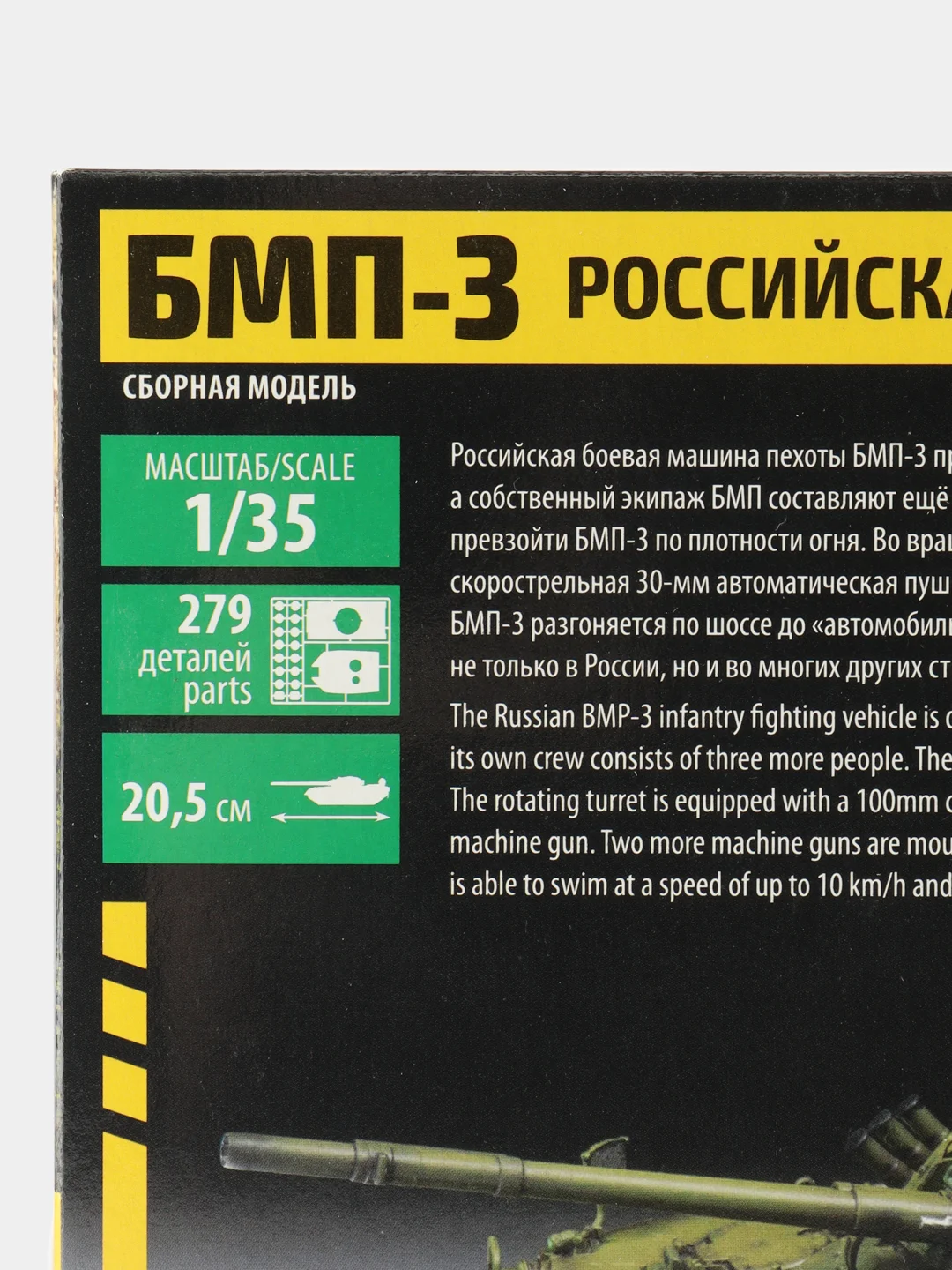 Зелёный хаки сборная модель Российская боевая машина пехоты БМП-3 масштаб 1:35 КИТ, пластик