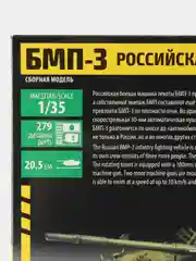 Зелёный хаки сборная модель Российская боевая машина пехоты БМП-3 масштаб 1:35 КИТ, пластик