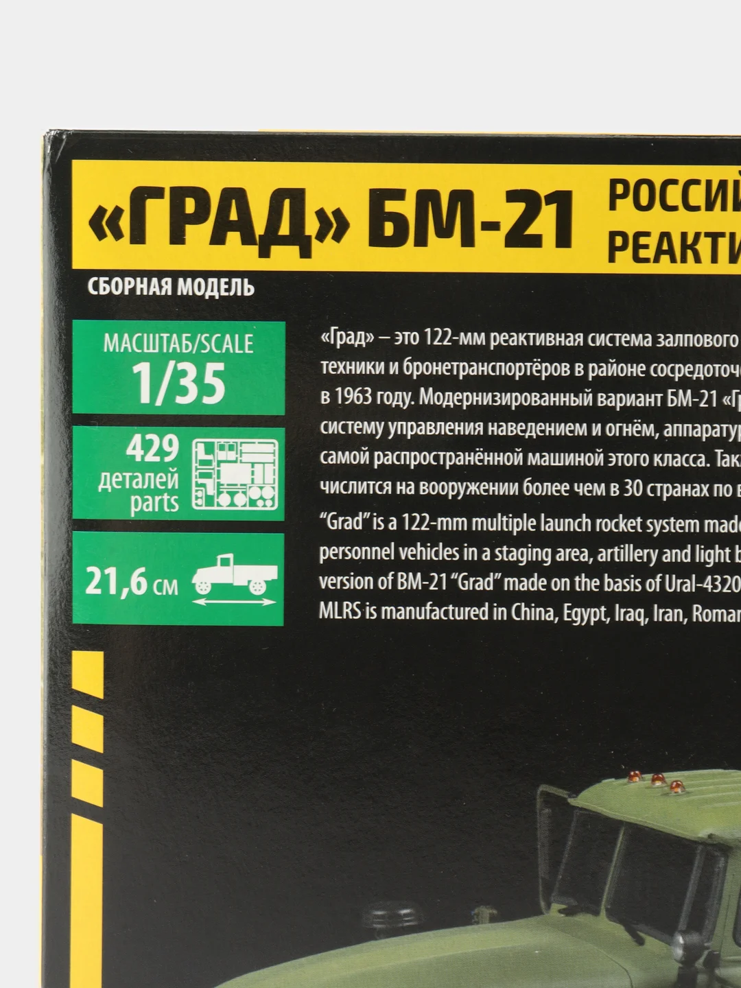Серый сборная модель Российская система залпового огня "Град" БМ-21 масштаб 1:35 КИТ, пластик