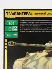 Зелёный хаки сборная модель Немецкий средний танк Т-V "Пантера" масштаб 1:35 КИТ, пластик
