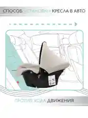 Светло-бежевый автокресло детское AMAROBABY Baby comfort, группа 0+