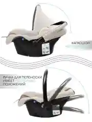 Светло-бежевый автокресло детское AMAROBABY Baby comfort, группа 0+