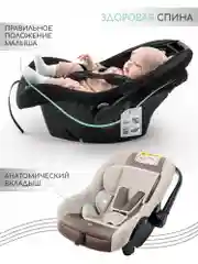 Светло-бежевый автокресло детское AMAROBABY Baby comfort, группа 0+