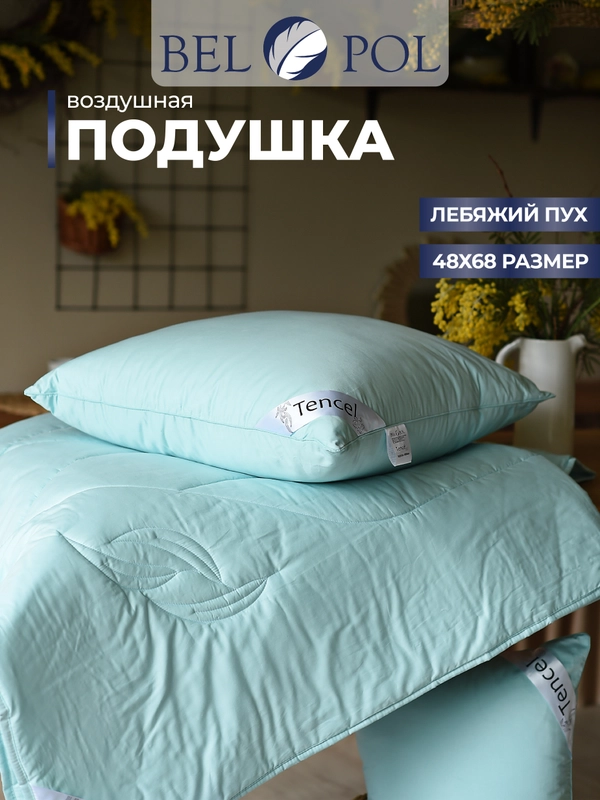 Подушка  BelPol BP TENCEL AIR бирюзовый 48х68, 68х68