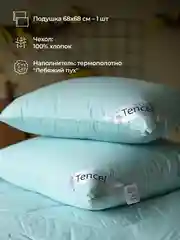 Подушка  BelPol BP TENCEL AIR бирюзовый 48х68, 68х68