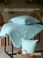 Подушка  BelPol BP TENCEL AIR бирюзовый 48х68, 68х68
