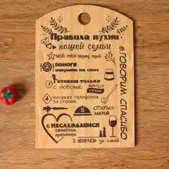 Кремовый доска разделочная "Правила семьи,дома,кухни, мамы,папы,бабушки и дедушки",подарочная доска