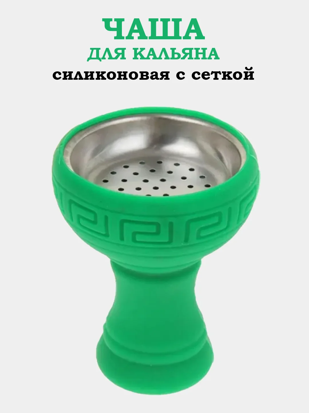 Голубой чаша для кальяна, чашка, калауд, сетка