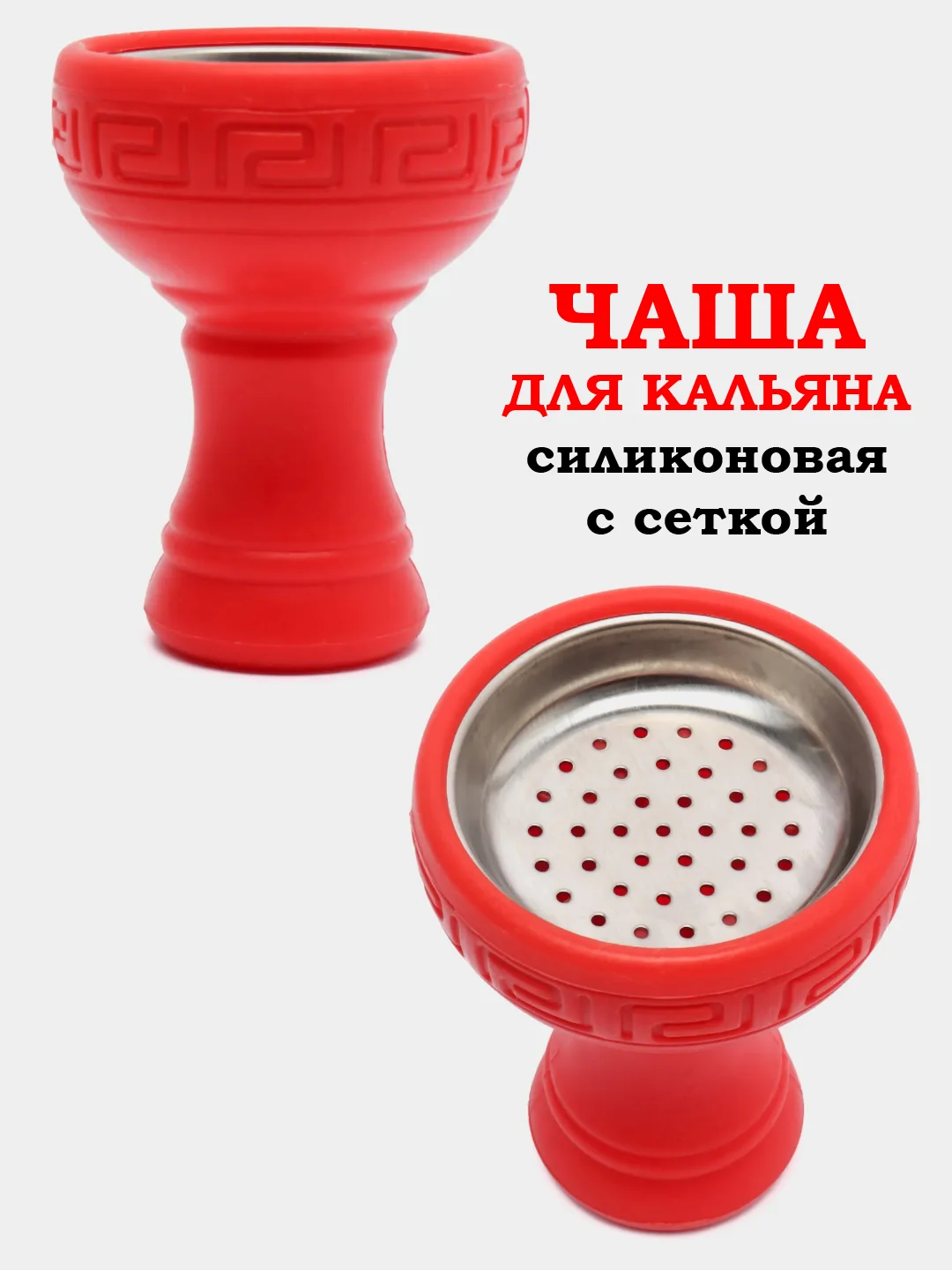 Голубой чаша для кальяна, чашка, калауд, сетка