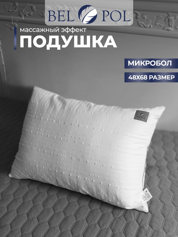 Подушка BelPol BP PRETTY белый 48х68, 68х68