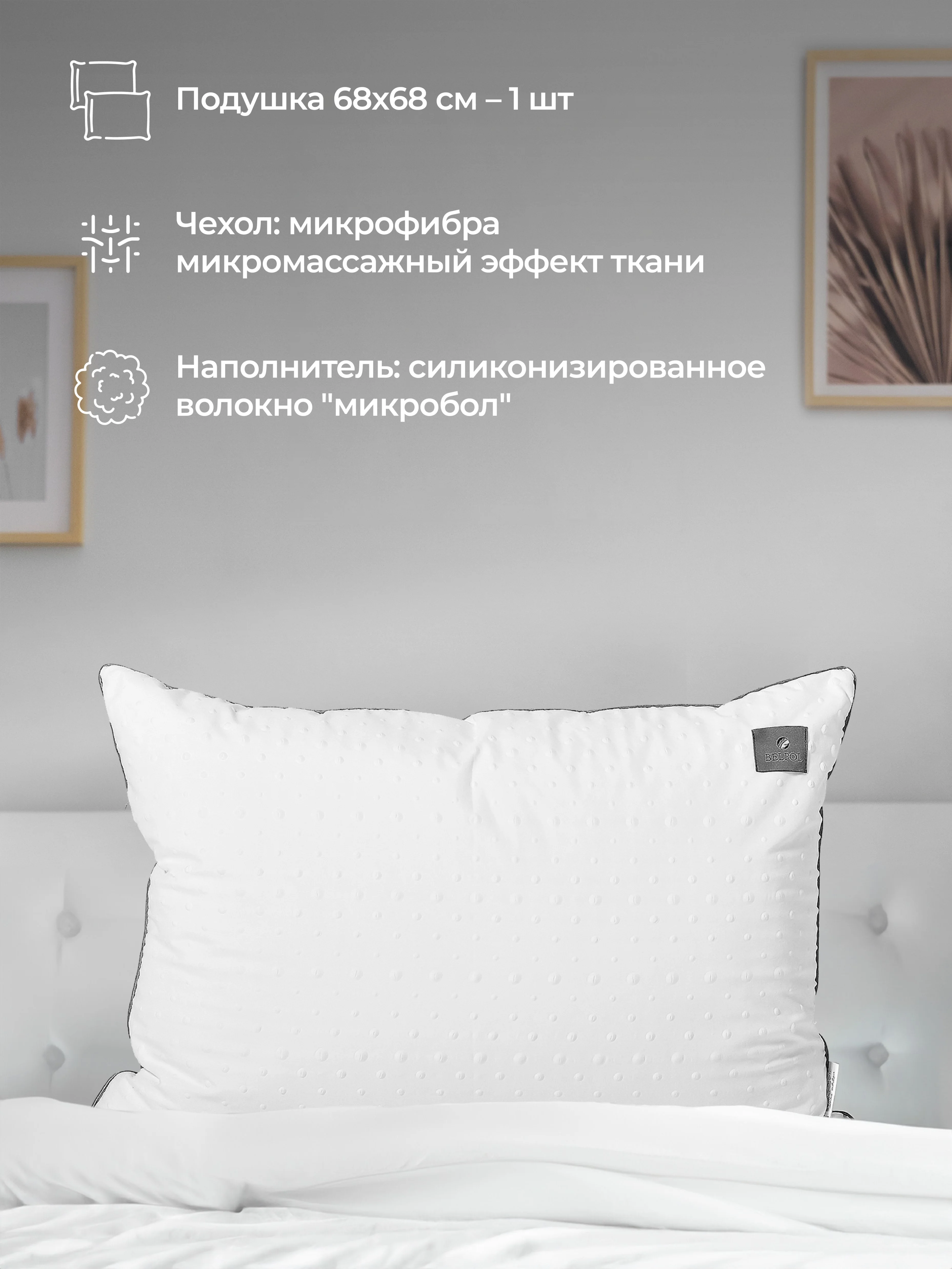 Подушка BelPol BP PRETTY белый 48х68, 68х68