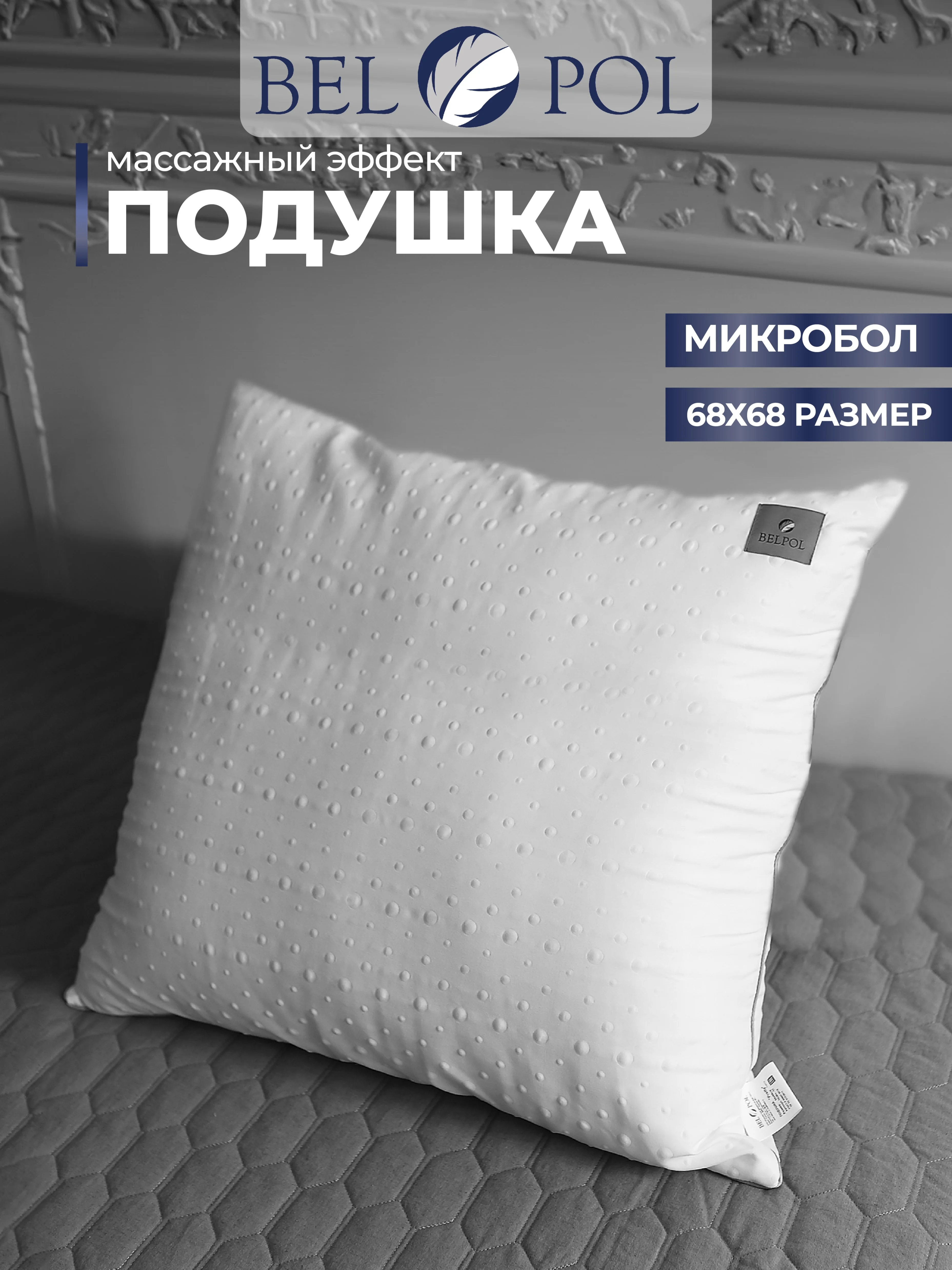 Подушка BelPol BP PRETTY белый 48х68, 68х68