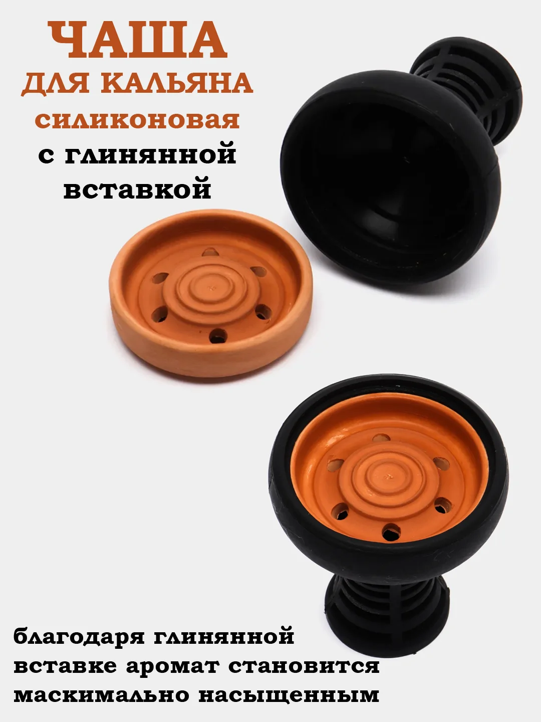 Угольный чаша для кальяна, чашка, калауд, сетка