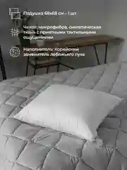 Подушка BelPol BP Microgel delicate белый 48х68, 68х68 батист