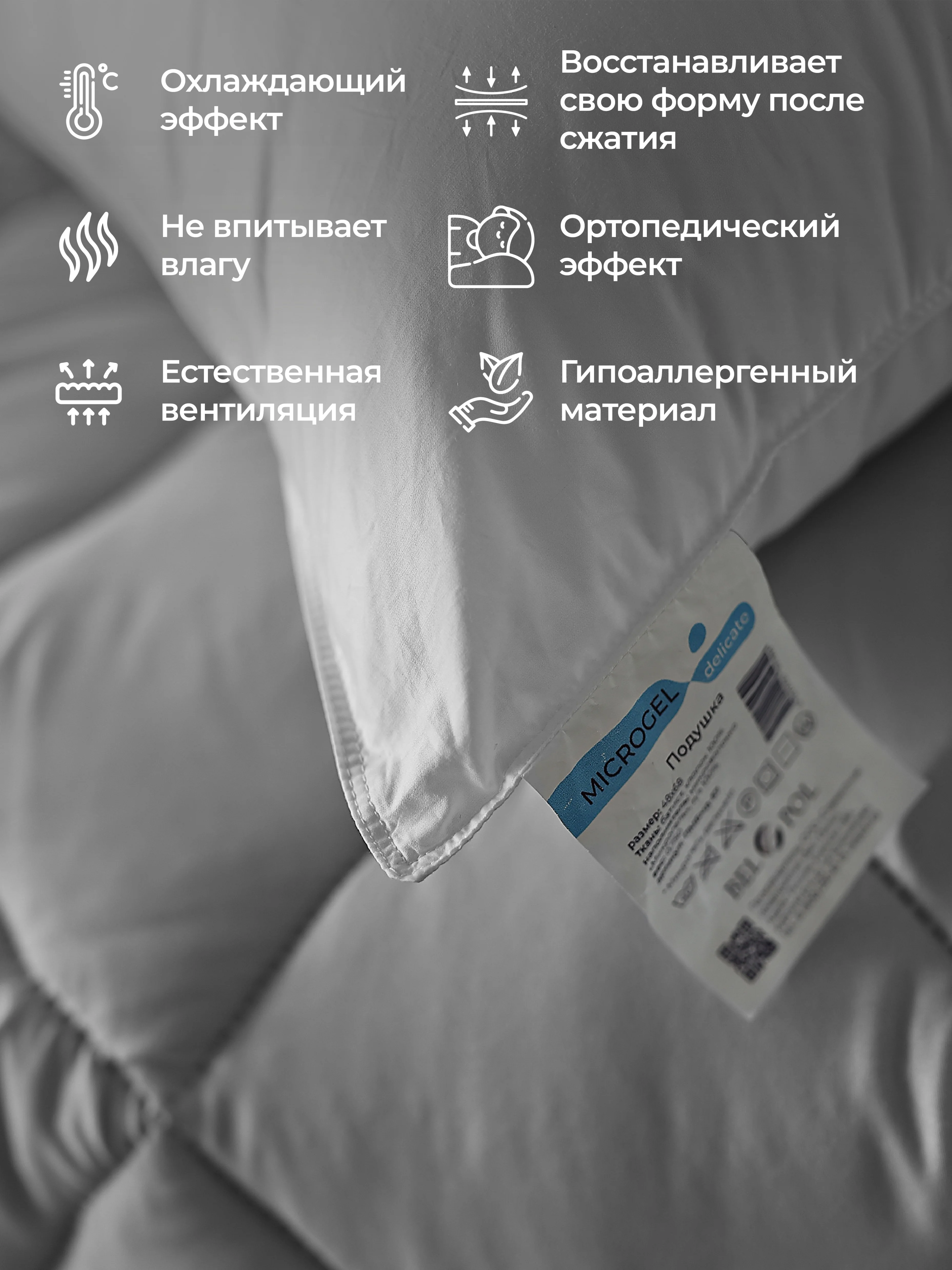 Подушка BelPol BP Microgel delicate белый 48х68, 68х68 батист