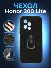 Черный чехол противоударный Honor 200 Lite (Хонор 200 Лайт), с металлической подставкой кольцом