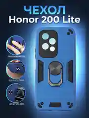 Синий чехол противоударный Honor 200 Lite (Хонор 200 Лайт), с металлической подставкой кольцом