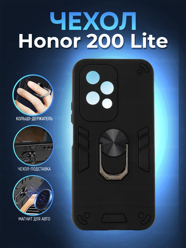 Чехол противоударный Honor 200 Lite (Хонор 200 Лайт), с металлической подставкой кольцом
