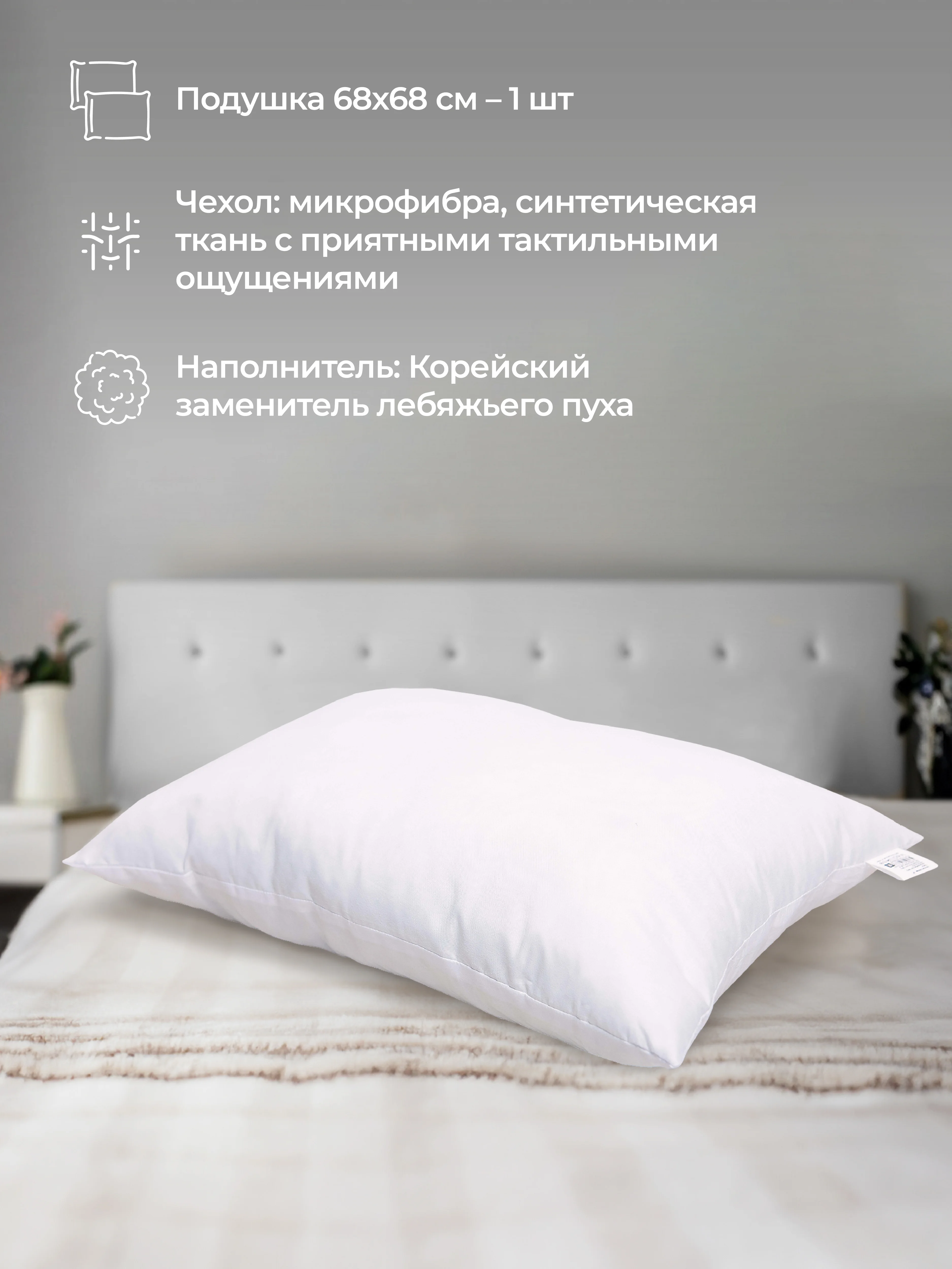 Подушка BelPol BP Sonwell fiber soft белый 48х68, 68х68 микрогель