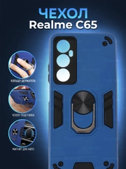 Чехол противоударный Realme C65 (Реалми С65), с металлической подставкой кольцом