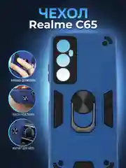 Чехол противоударный Realme C65 (Реалми С65), с металлической подставкой кольцом