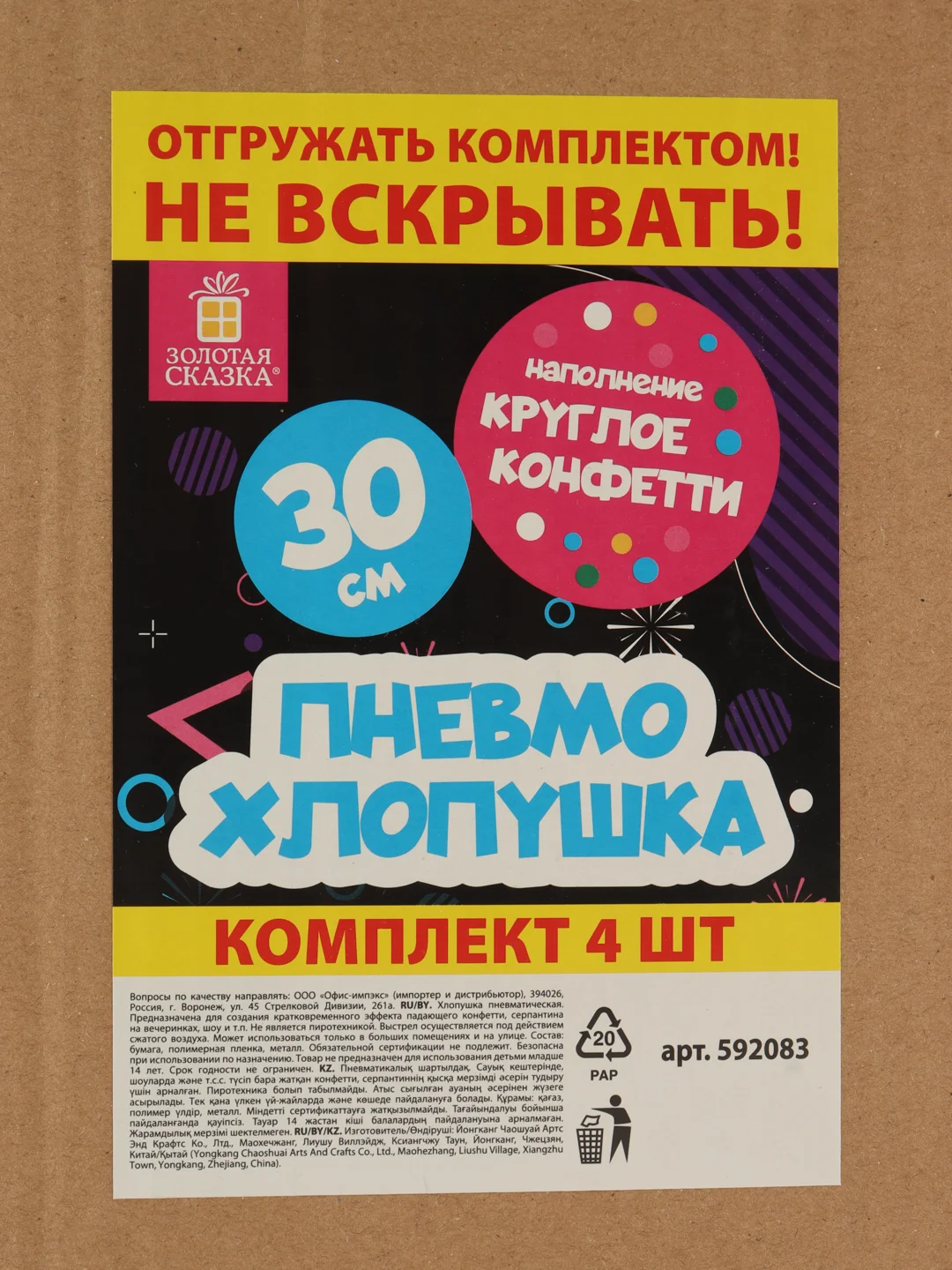 Хлопушка для праздника Золотая Сказка, 592083, пневматическая набор 4 шт конфетти Круги