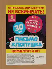 Хлопушка для праздника Золотая Сказка, 592083, пневматическая набор 4 шт конфетти Круги