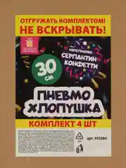 Хлопушка для праздника Золотая Сказка, 592084, пневматическая 4 шт серпантин и конфетти