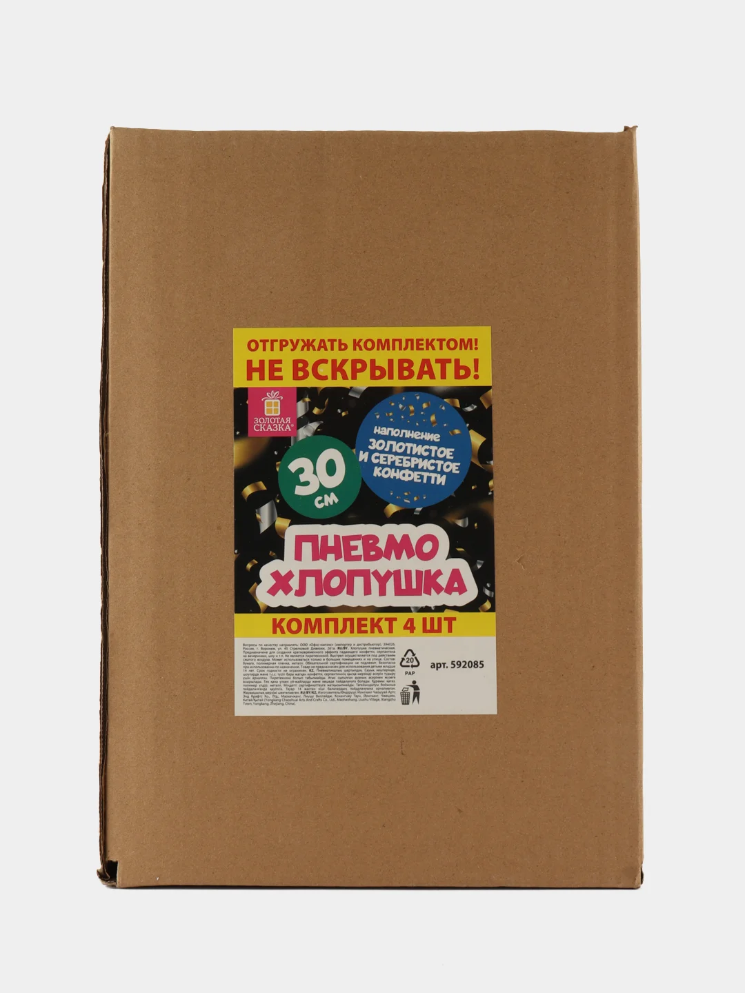 Хлопушка для праздника Золотая Сказка, 592085, пневматическая 4 шт конфетти золото серебро