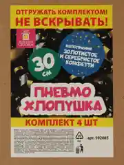 Хлопушка для праздника Золотая Сказка, 592085, пневматическая 4 шт конфетти золото серебро