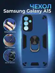 Синий чехол для Samsung Galaxy A15 противоударный, с металлической подставкой кольцом