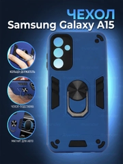 Чехол для Samsung Galaxy A15 противоударный, с металлической подставкой кольцом